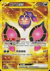 Pecharunt Ex card image