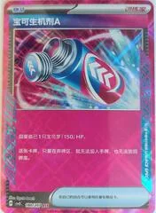 Poke Vital A card image
