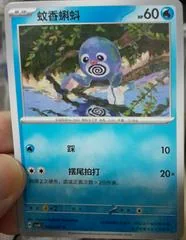 Poliwag card image