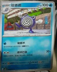 Poliwhirl card image