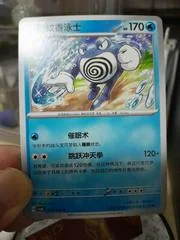 Poliwrath card image