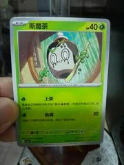 Poltchageist card image