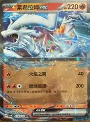 Reshiram ex card image