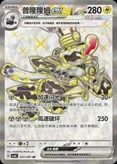 Revavroom Ex card image