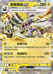 Revavroom Ex card image