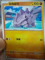 Rhyhorn card image