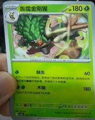 Rillaboom card image