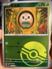 Rowlet card image