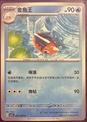 Seaking card image