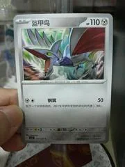Skarmory card image