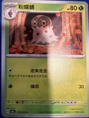 Spewpa card image
