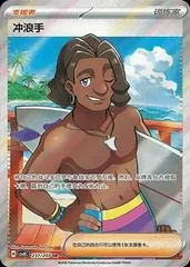 Surfer card image