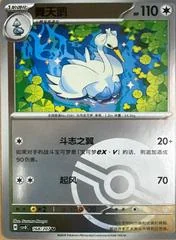 Swanna card image