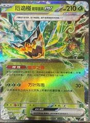 Teal Mask Ogerpon ex card image