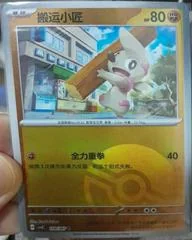 Timburr card image