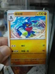 Toxicroak card image