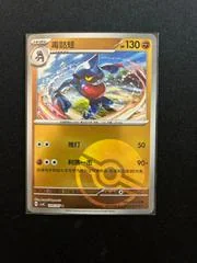Toxicroak card image