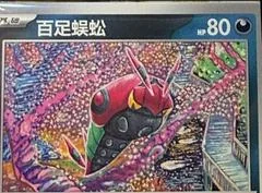 Venipede card image