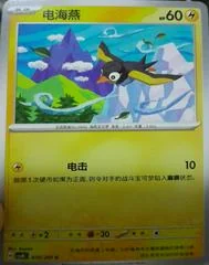 Wattrel card image