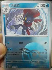 Weavile card image