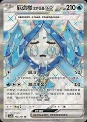 Wellspring Mask Ogerpon Ex card image