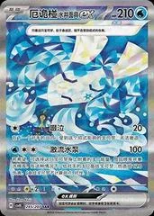Wellspring Mask Ogerpon Ex card image