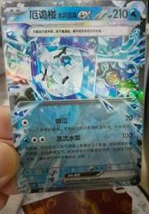 Wellspring Mask Ogerpon ex card image
