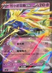 Xerneas ex card image