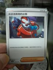Xerosic's Machinations card image