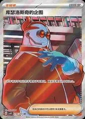 Xerosic's Machinations card image