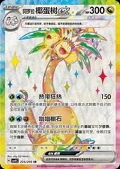Alolan Exeggutor Ex card image