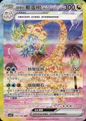 Alolan Exeggutor Ex card image