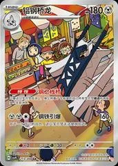 Archaludon card image