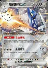 Archaludon Ex card image