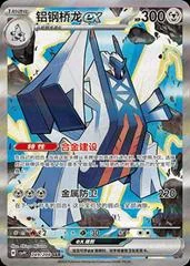 Archaludon Ex card image