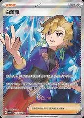 Briar card image