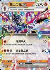 Ceruledge Ex card image