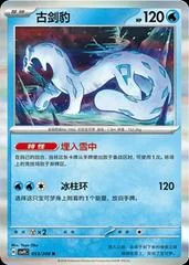 Chien-Pao card image