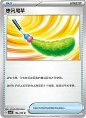 Chill Teaser Toy card image