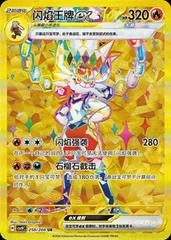 Cinderace Ex card image