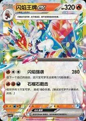 Cinderace Ex card image