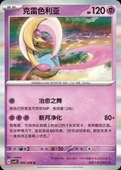 Cresselia card image
