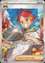 Crispin card image