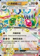 Flygon Ex card image