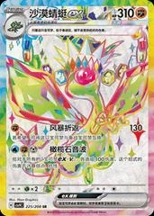 Flygon Ex card image