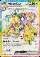 Galvantula Ex card image