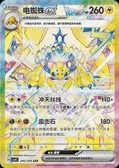Galvantula Ex card image