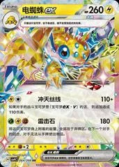Galvantula Ex card image