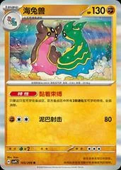 Gastrodon card image