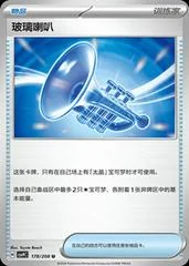 Glass Trumpet card image